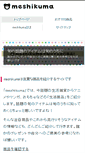 Mobile Screenshot of meshikuma.com