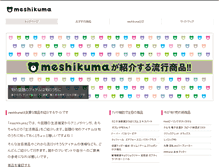 Tablet Screenshot of meshikuma.com